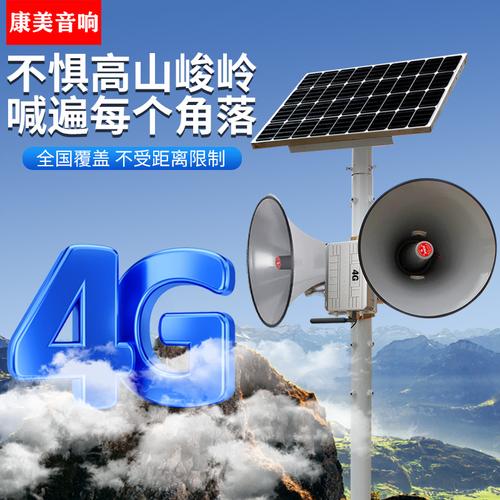 基于4G技术的河道应急预警广播系统解决方案